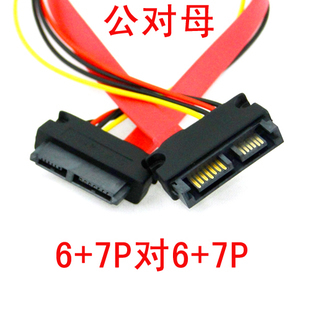 亏本 30厘米 7+6Pin 笔记本光驱SATA延长线 SATA光驱公对母延长线