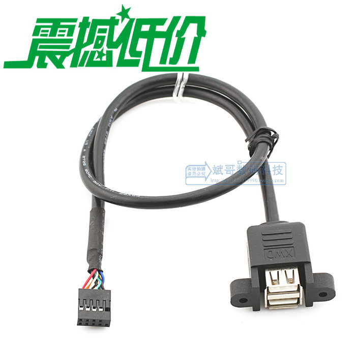 主板9针转双口线 9Pin转双USB2.0母转接线 带螺丝孔 50CM 30cm