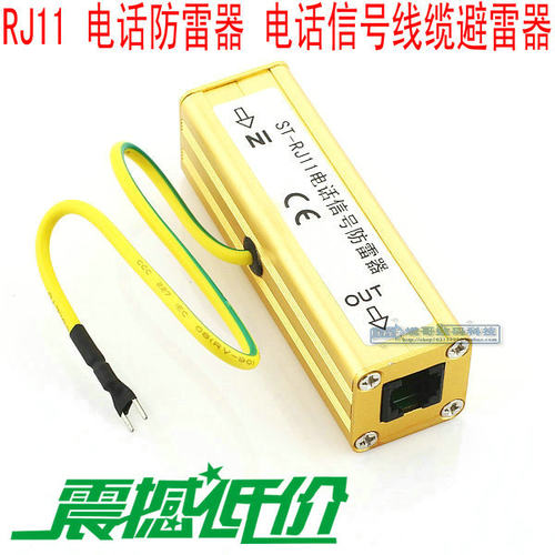 特价 电话防雷器 RJ11防雷器 电话线防雷器避雷器 语音信号防雷器