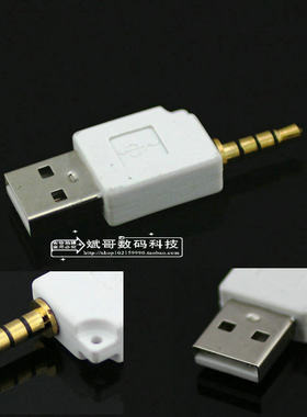 促销 工厂直销苹果iPod Shuffle 2代/转接头夹子USB转3.5 4节Y102