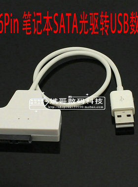 7+6Pin 笔记本光驱转USB数据线 mini SATA转USB转接线现货黑色