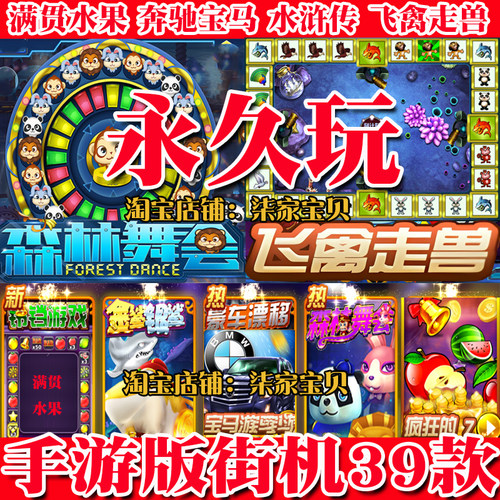 森林舞会水果满贯手游街机