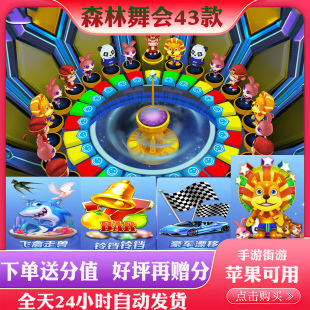 手游经典43合集飞禽走兽森林舞会水果满贯奔驰宝马金沙五星宏辉