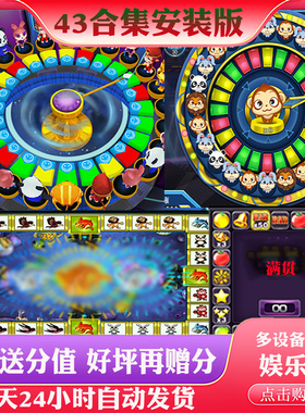 手游街机森林舞会飞禽走兽忠义堂水浒水果满贯五星宏辉海王三张