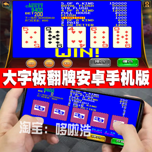 安卓无限分大字板翻牌街机AAKKK