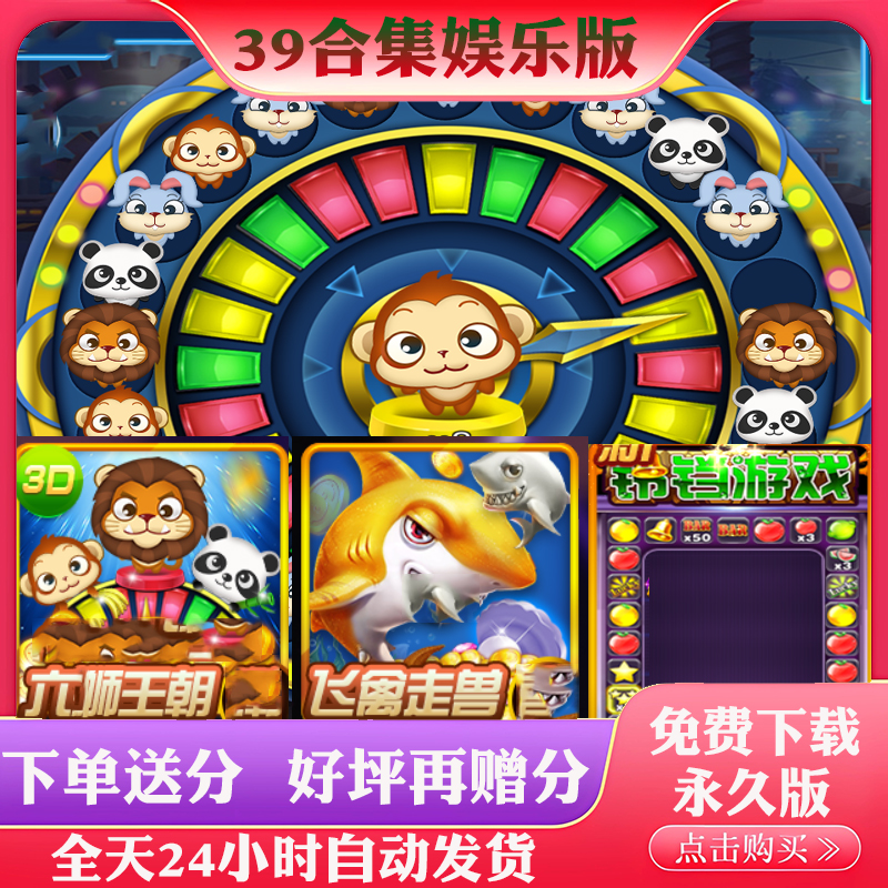 苹果IOS森林舞会满贯水果水浒传