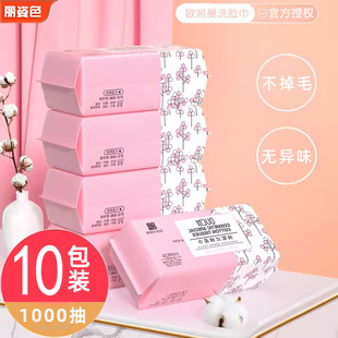 欧凯曼一次性洗脸巾纯棉洗面巾加厚女擦脸巾洁面巾全棉母婴棉柔巾
