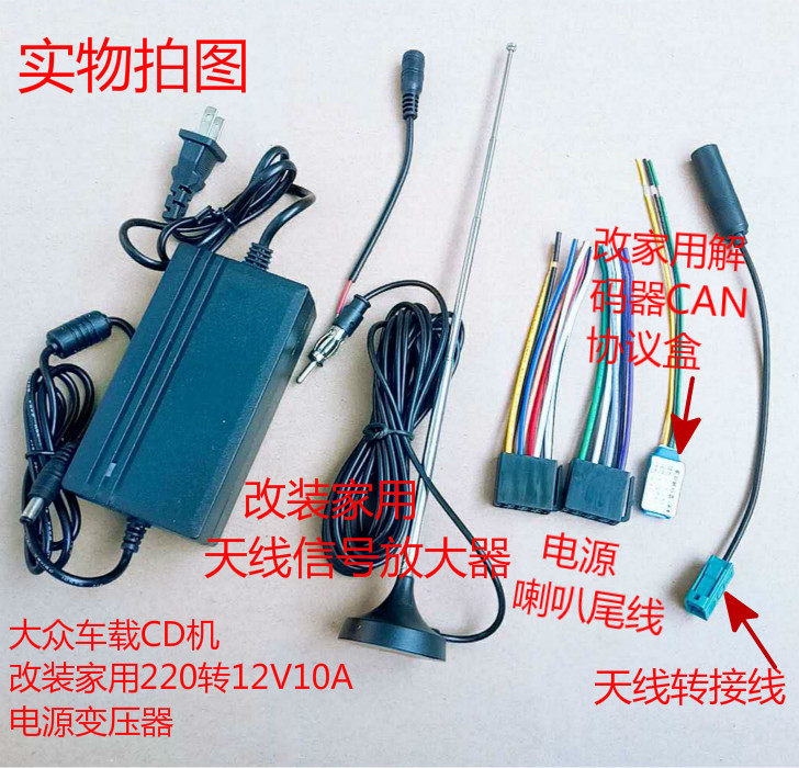 大众车机尾线车载cd机汽车收音机改家用12v10a电源音频天线转接线