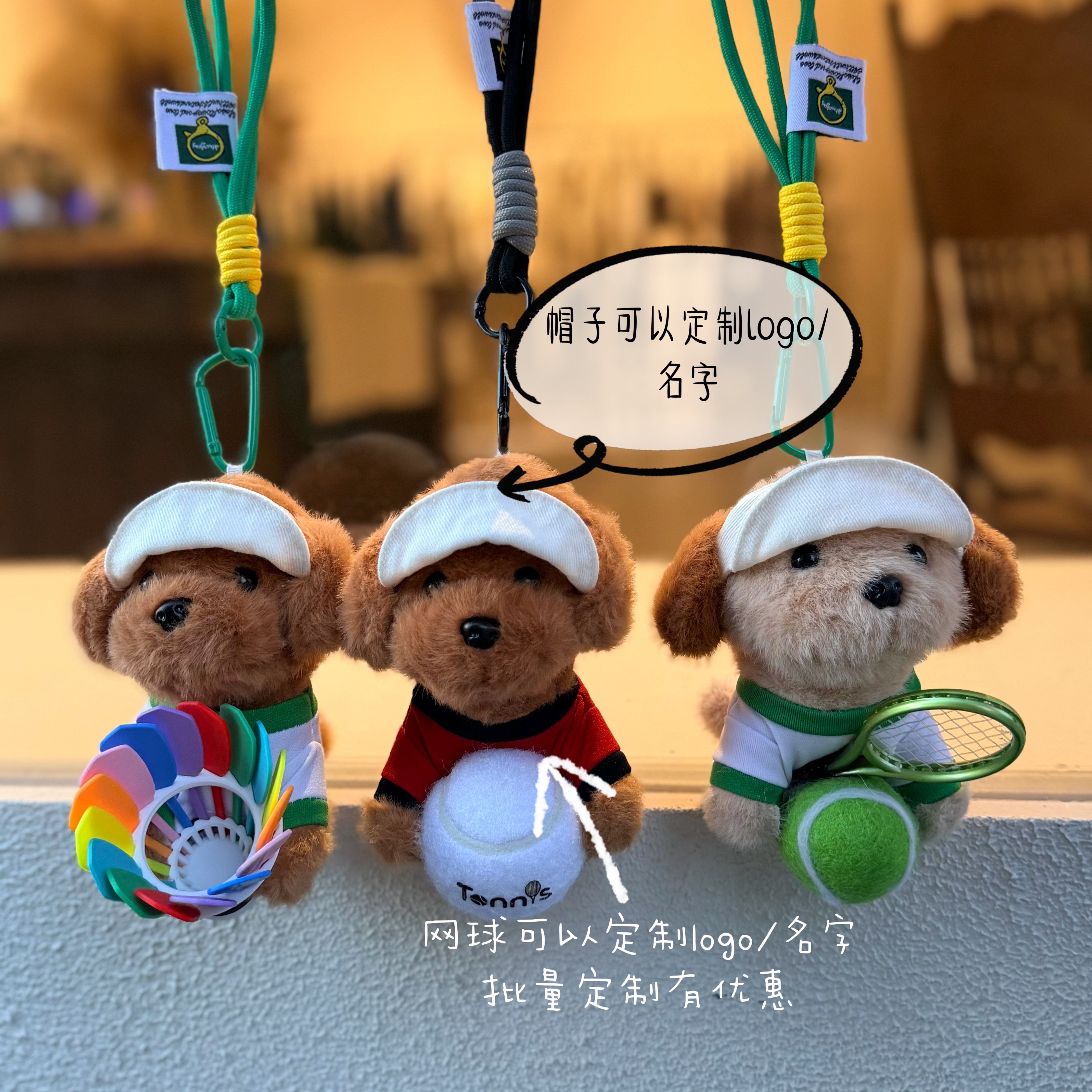 可定制泰迪狗公仔运动周边挂件图片