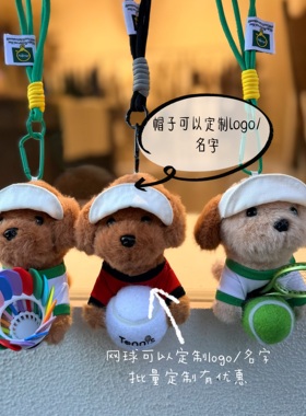 可定制泰迪狗公仔运动周边挂件
