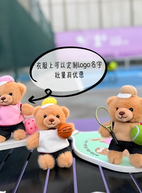 可定制logo泰迪熊包挂件