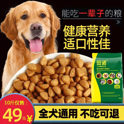 狗粮通用型10斤装金毛泰迪拉布拉多成幼犬小型大型犬5kg大袋批发