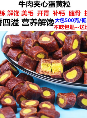 狗狗零食牛肉粒夹心蛋黄
