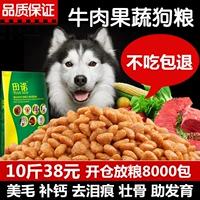 Thức ăn cho chó Tiannuo 5kg10 kg taidijinmao Husky chó cỡ lớn cỡ trung bình chó trưởng thành chó con 20 loại phổ quát - Chó Staples do an cho cho