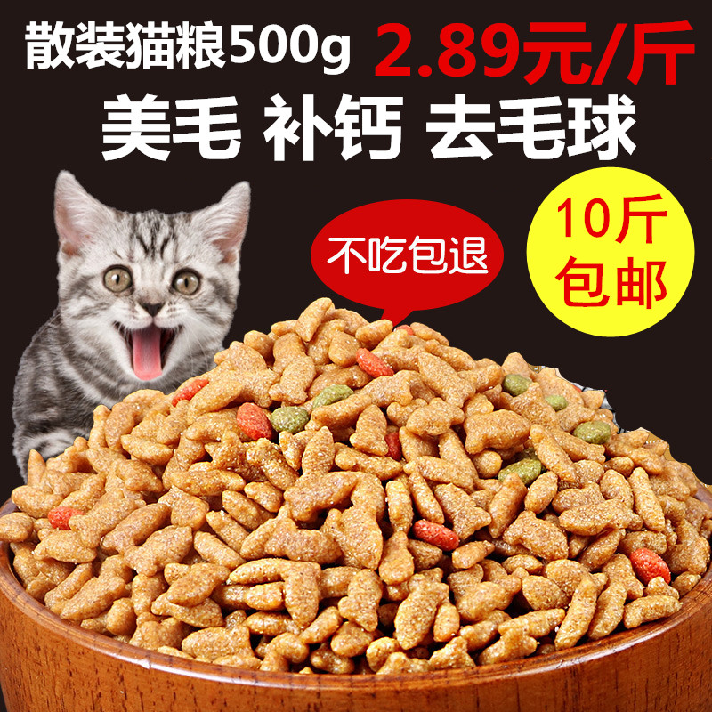 散装猫粮500g克成猫幼猫猫粮海洋鱼肉味流浪猫宠物猫主粮10斤包邮