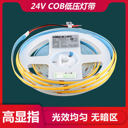 雷士照明COB灯带低压24v自带背胶