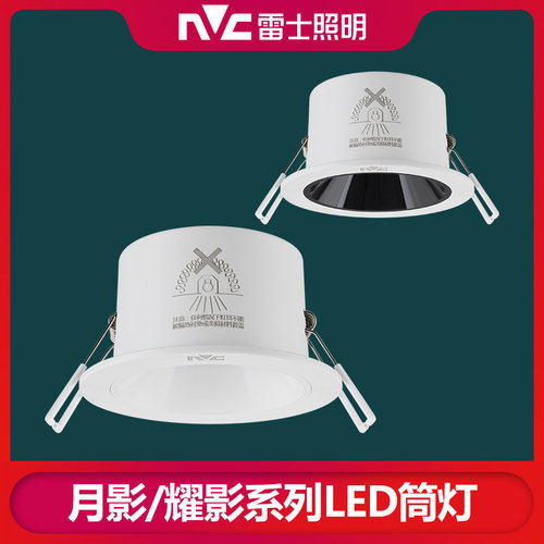nvc雷士照明LED筒灯 NLED9473SA 9473SB全铝黑光深筒防眩显指Ra90