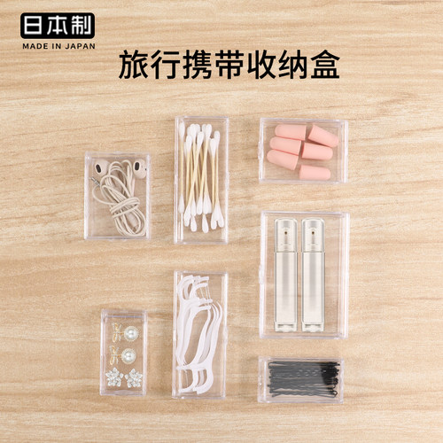 日本进口旅行携带迷你小型透明收纳盒子翻盖牙线创可贴外出小物盒