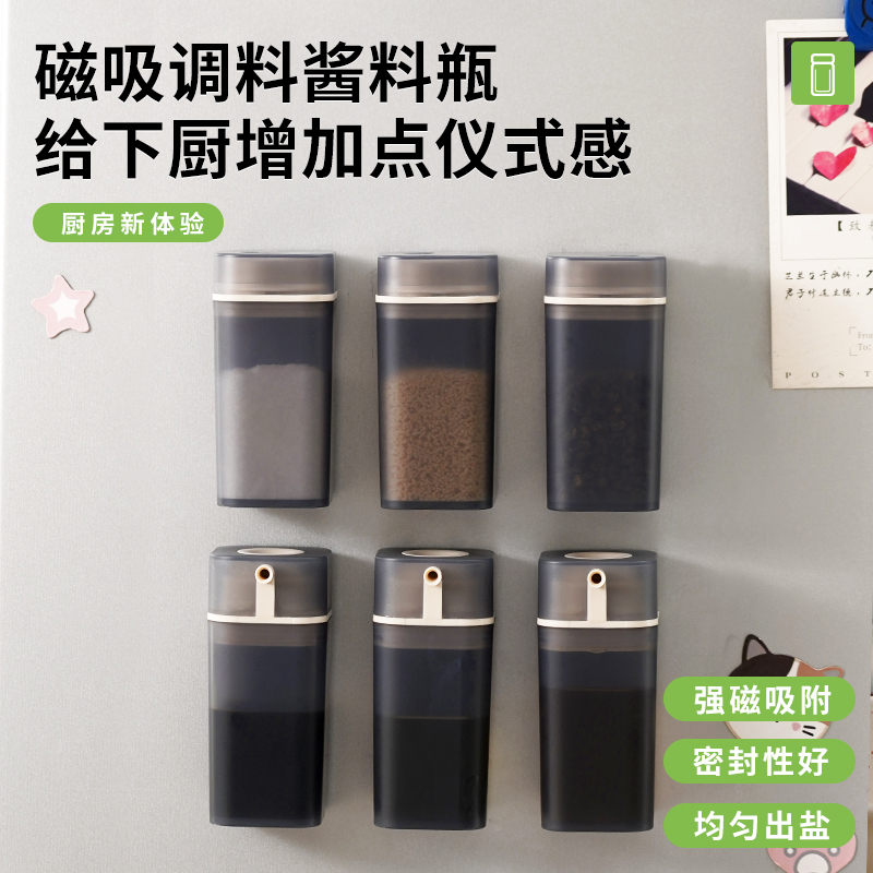 磁吸可调节盐罐调料瓶厨房家用密封防潮撒料瓶酱油罐调味瓶罐