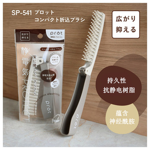 日本进口防静电折叠梳子保湿便携细齿尖尾编发分发线刘海随身梳