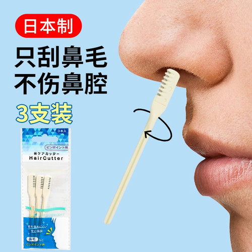 NIKKEN日本进口鼻毛修剪器鼻毛刀