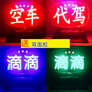 LED代驾灯汽车酒后空车灯的士灯 车灯牌红色小灯私家车司机拉活灯