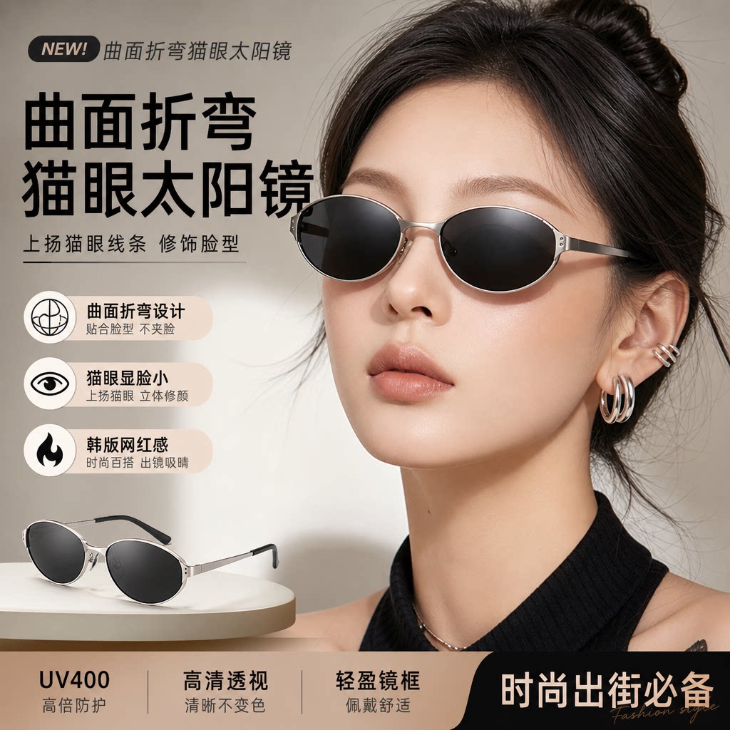 网红曲面猫眼防紫外线太阳镜女