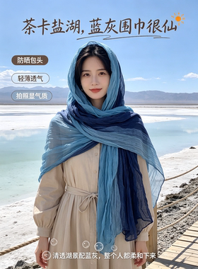 民族风大尺寸披肩围巾西北沙漠包头围巾披肩轻薄透气旅拍穿搭单品
