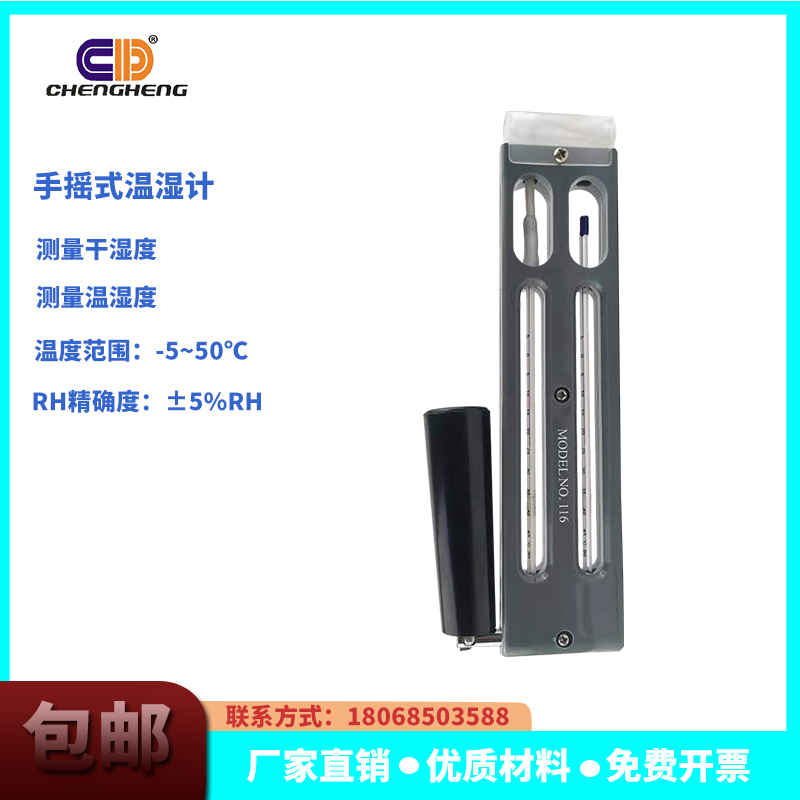 IMPA 370261出口国外手摇式温湿度计干湿温度计船用温度计 旋转式