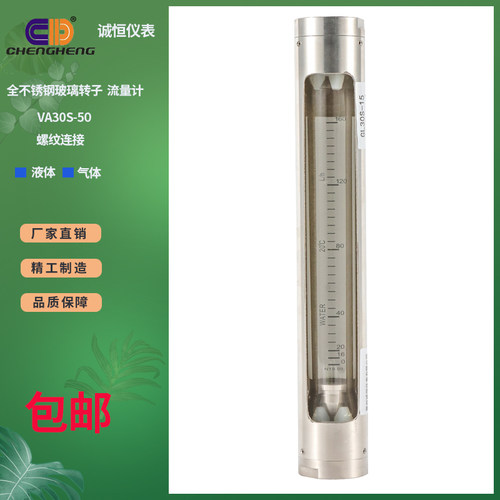 全不锈钢玻璃转子流量计VA30S-50水处理机械环保气体液体管螺纹