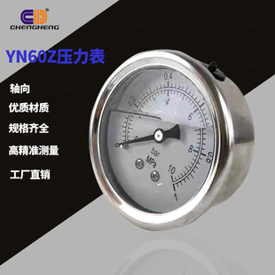 1.6 2.5mpa不锈钢压力气压油压 1.0 诚恒仪表耐震压力表充油YN60Z