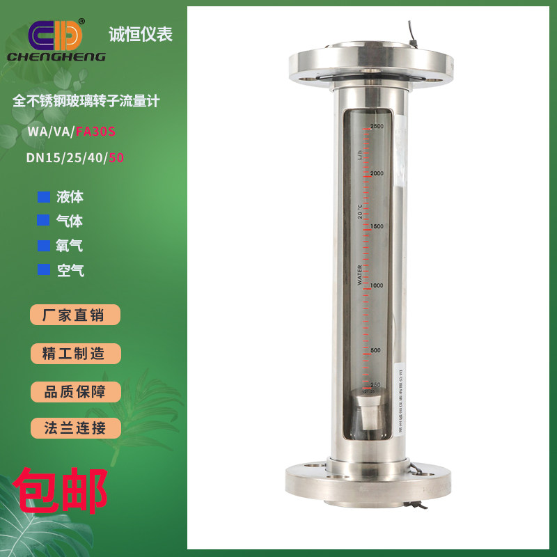 全不锈钢玻璃转子流量计FA30S-50气体液体空气浮子氯气DN50法兰