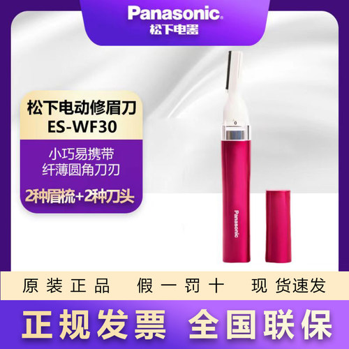 松下美容刀刮毛除毛器WF30