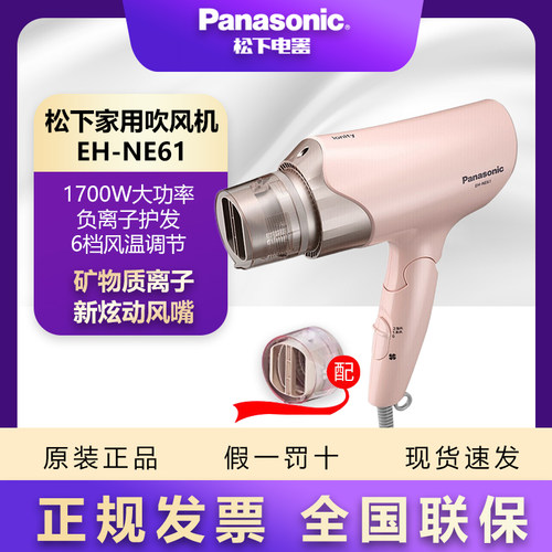 松下速干吹风机NE61大功率