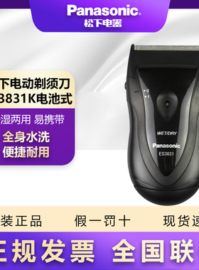 松下电动剃须刀ES3831K /ES383往复式男士刮胡刀全身水洗干电式干