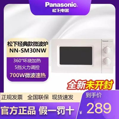 松下平板式按键式家用20L微波炉