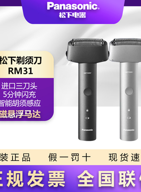 松下剃须刀青春锤RM31电动男士刮胡刀小锤子往复式胡子须刀送男友
