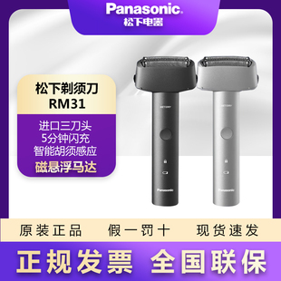 松下剃须刀青春锤RM31电动男士刮胡刀小锤子往复式胡子须刀送男友