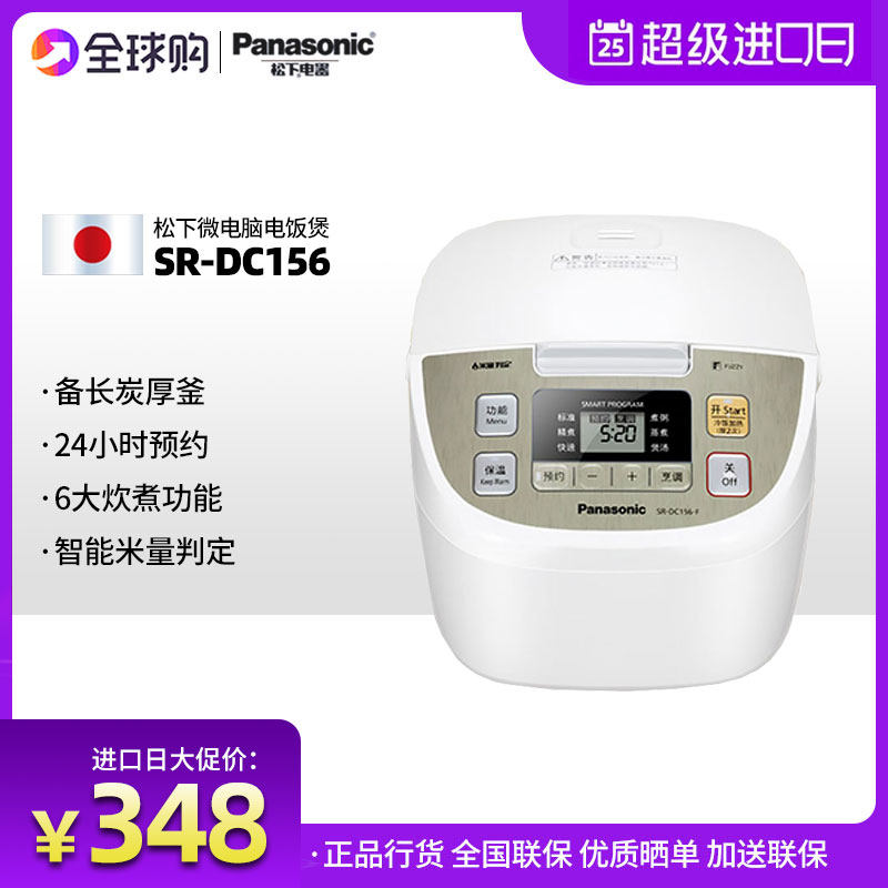 3松下SR-DC156日本电饭煲家用多功能4L预约1-6人备长炭内胆电饭锅