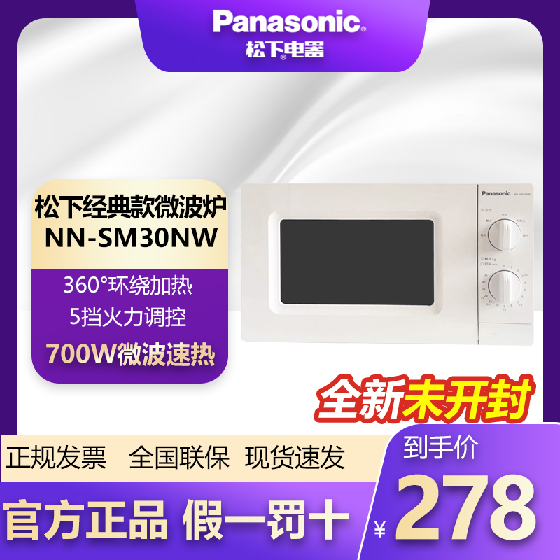 Panasonic/松下 NN-SM30NW微波炉家用新品20L小型转盘机械式-封面