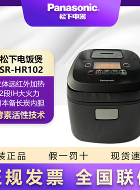 Panasonic/松下 SR-HR102/152日本远红外智能多功能IH电饭锅