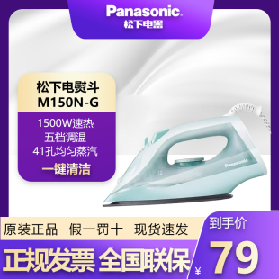 G小型手持干湿熨烫平烫喷雾喷射 电熨斗M150N Panasonic 松下