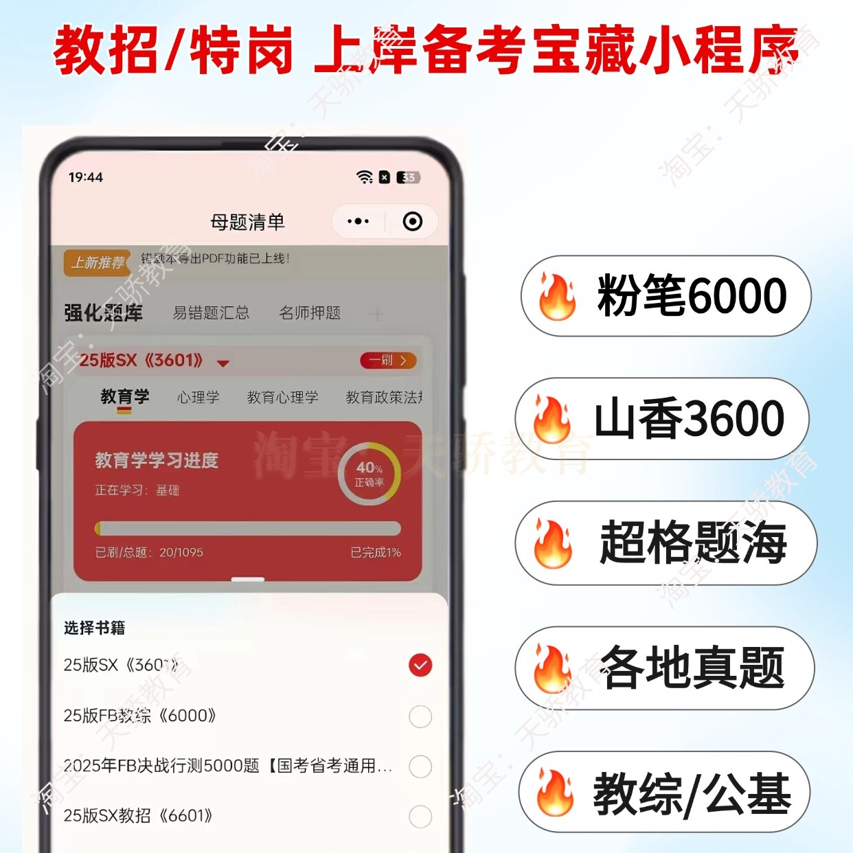 教招刷题小程序3600刷题教师招聘考试题库教综真题软件手机