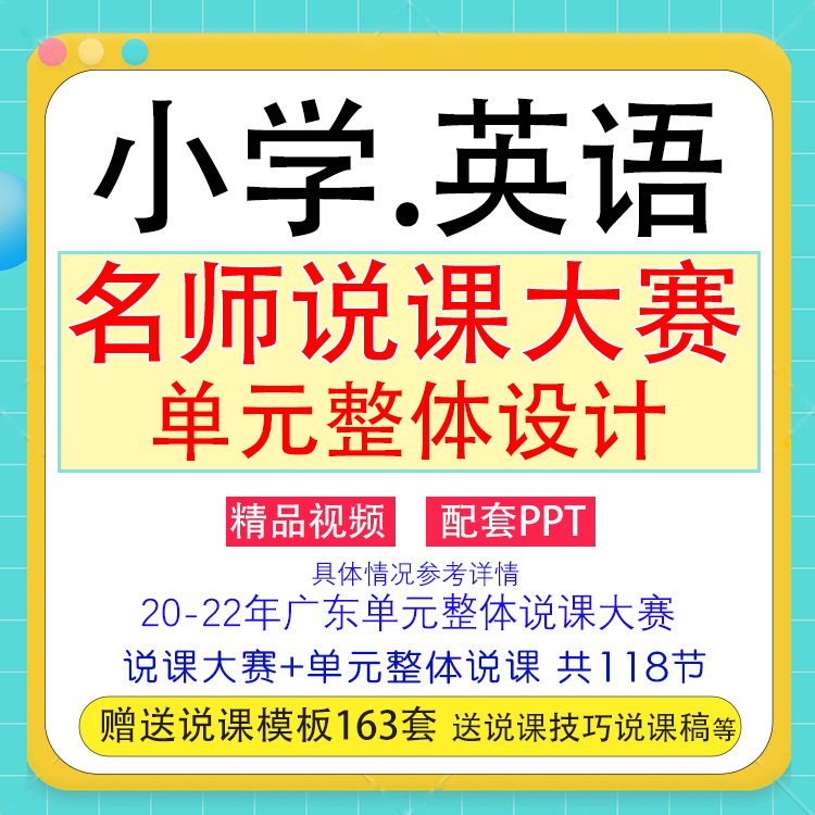 PEP人教外研版小学英语说课比大赛视频PPT稿模板大赛教师招聘面试