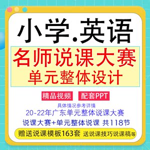 PEP人教外研版小学英语说课比大赛视频PPT稿模板大赛教师招聘面试