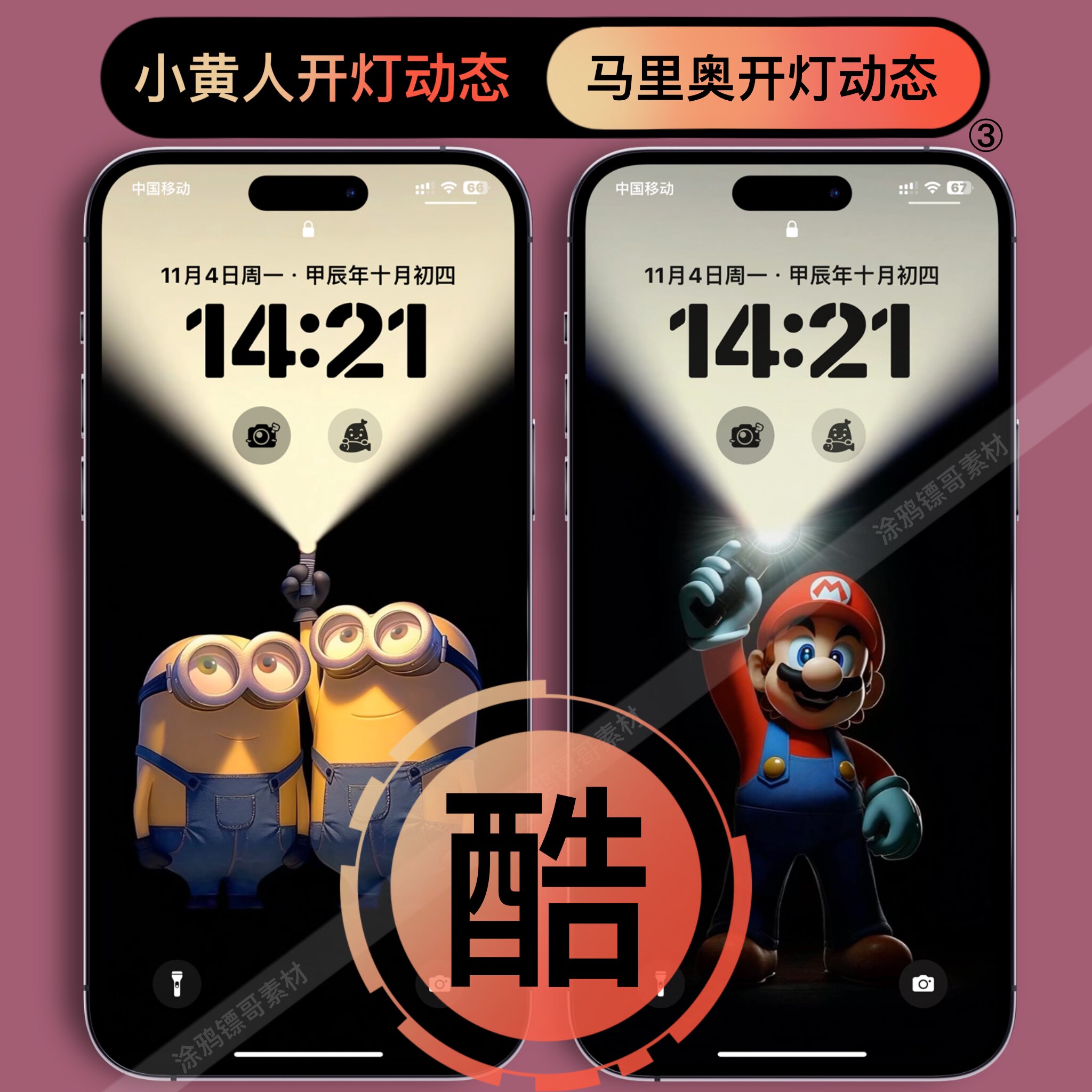苹果动态壁纸iphone17/15/12实况图小黄人马里奥锁屏开灯手机壁纸