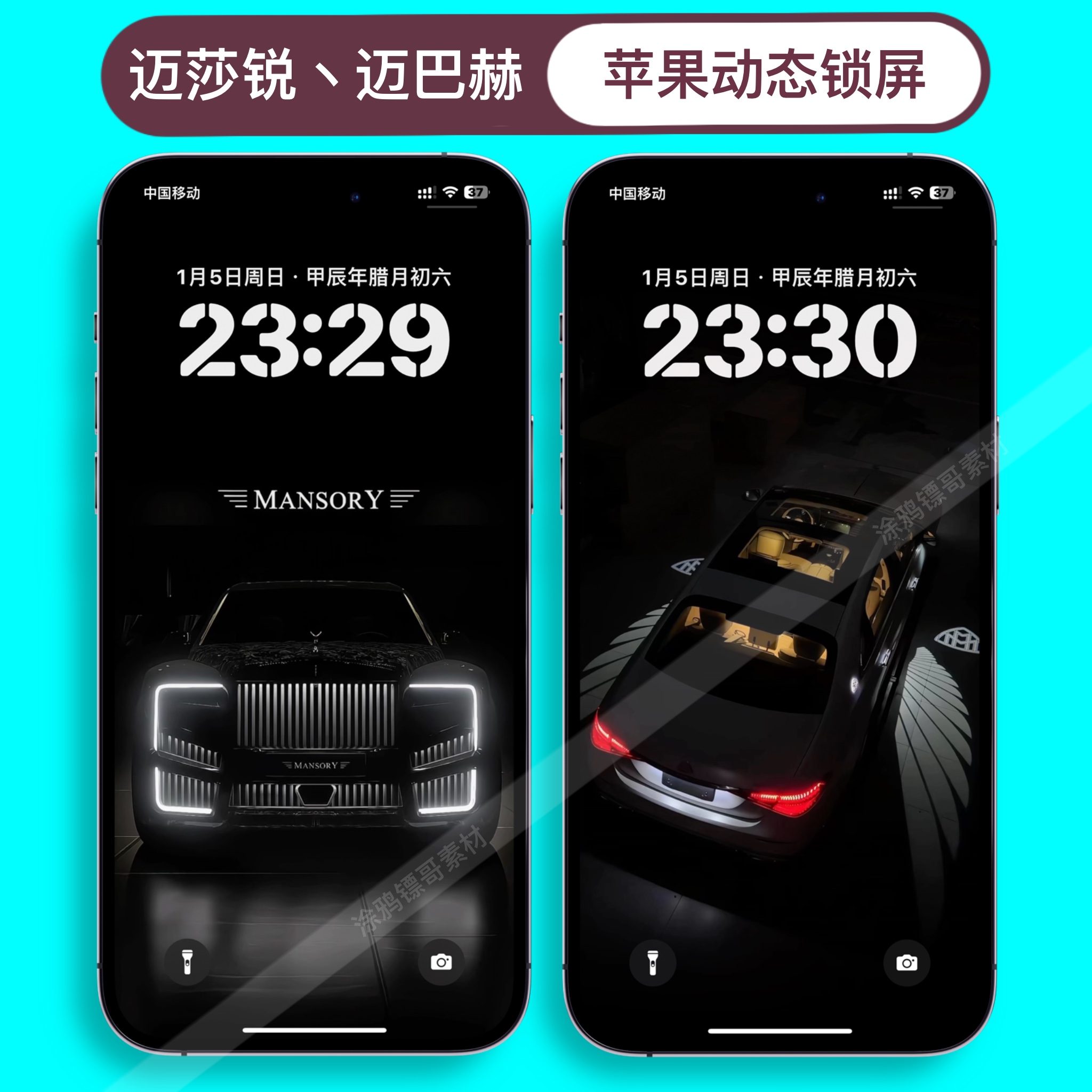 苹果动态壁纸iPhone16/15/14手机壁纸迈莎锐迈巴赫亮灯实况锁屏图