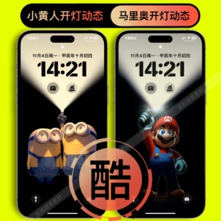 苹果动态壁纸iphone17/16/15实况图马里奥开灯锁屏动态手机壁纸