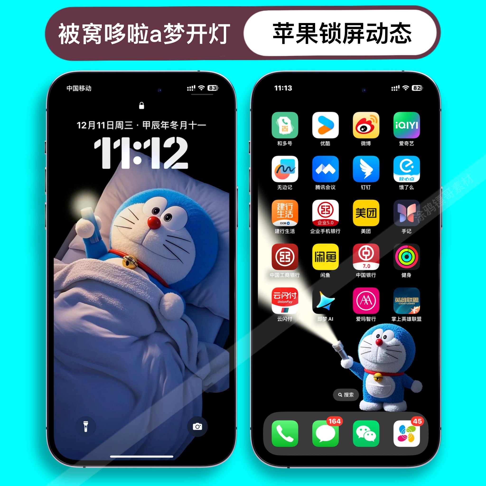 苹果动态壁纸iPhone16/14/12手机壁纸哆啦a梦被窝里开灯点亮屏幕,商务/设计服务,样图/效果图销售,淘宝优惠券,粉丝福利购,淘宝优惠卷