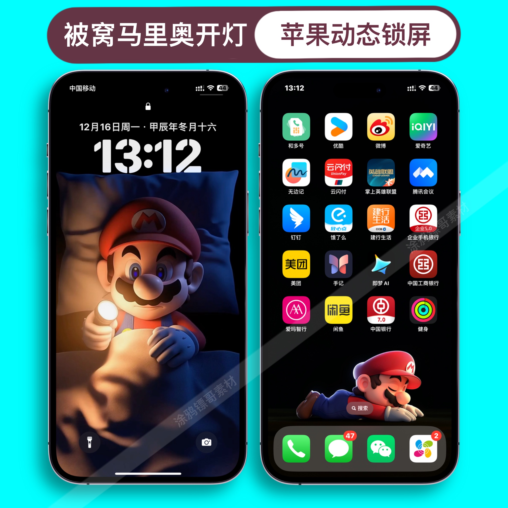 苹果动态壁纸iPhone16/14/12手机壁纸锁屏马里奥被窝开灯超级玛丽